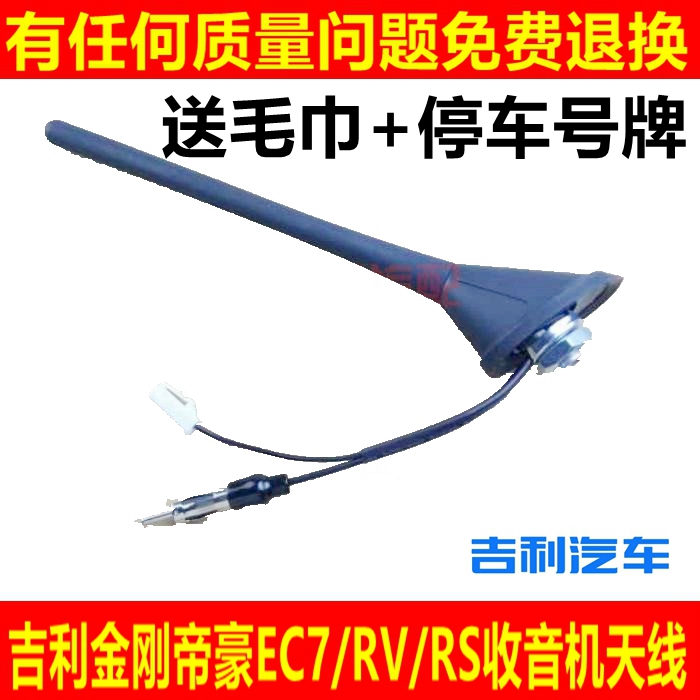 吉利金剛遠景收音機天線帝豪EC7/RV兩廂車收音機天線車頂天線總成在類目 汽車/用品/配件/改裝, 汽車零配件, 車用天線中 - 來自Buy2taobao.com提供專業的淘寶代購服務