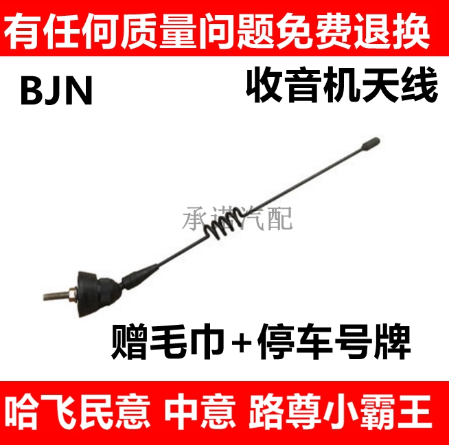 哈飞民意天线哈飞中意天线路尊小霸王天线车顶天线收音机天线总成在类目 汽车/用品/配件/改装, 汽车零配件, 车用天线中 - 来自Buy2taobao.com提供专业的淘宝代购服务