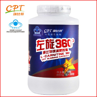  【8折有礼】康比特左旋肉减胶囊正品 左旋肉碱 左旋360粒 包邮