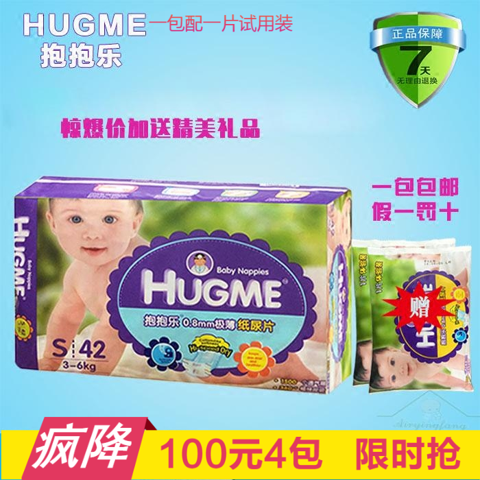 抱抱樂紙尿片 S碼超薄透氣精裝嬰兒尿不濕寶寶通用尿片正品包郵在類目 尿片/洗護/餵哺/推車牀, 紙尿褲/拉拉褲/紙尿片中 - 來自Buy2taobao.com提供專業的淘寶代購服務