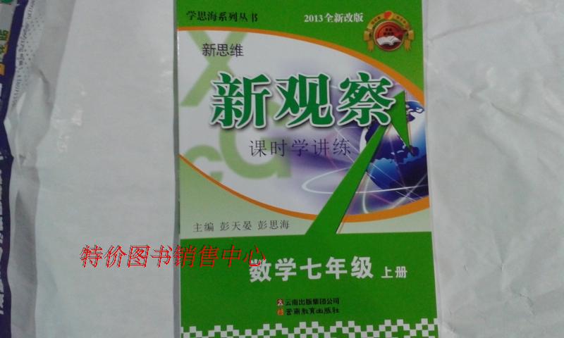 观察 7七年级数学上册人教版教师用书!答案!这