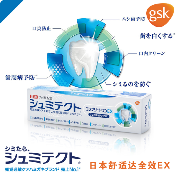日本进口舒适达全效EX牙膏舒酸定抗过敏牙周护理美白预防结石口臭|msdalam kategori Care pembersih/tuala wanita/kertas/Aromatherapy, Rambut dan badan/kebersihan peribadi, Penjagaan oral, ubat gigi - dari Buy2taobao.com untuk memberikan perkhidmatan ejen Taobao profesional membeli