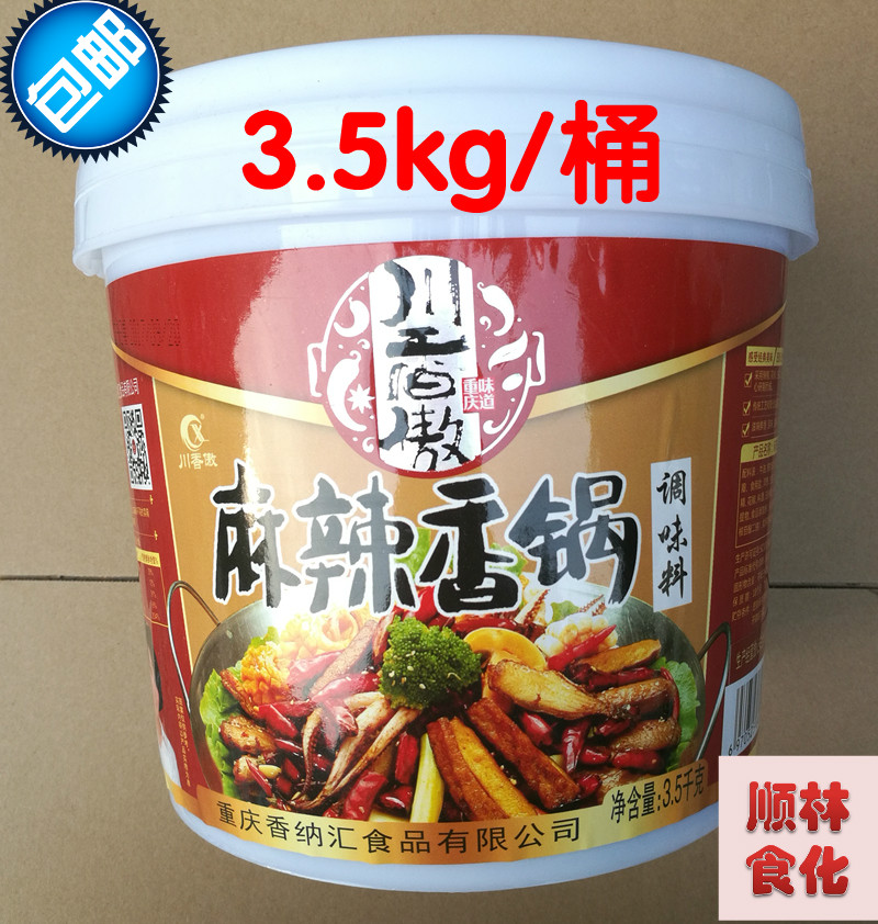 【包邮】川香傲麻辣香锅料 香锅酱干锅调料 3.5kg 餐饮专用调料在类目 粮油米面/南北干货/调味品, 调味品/果酱/沙拉, 调味料, 火锅调料中 - 来自Buy2taobao.com提供专业的淘宝代购服务