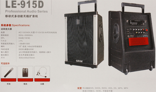  雷泽 LE-915D 流动拉杆无线扩音器 15寸喇叭带DVD USB 350W