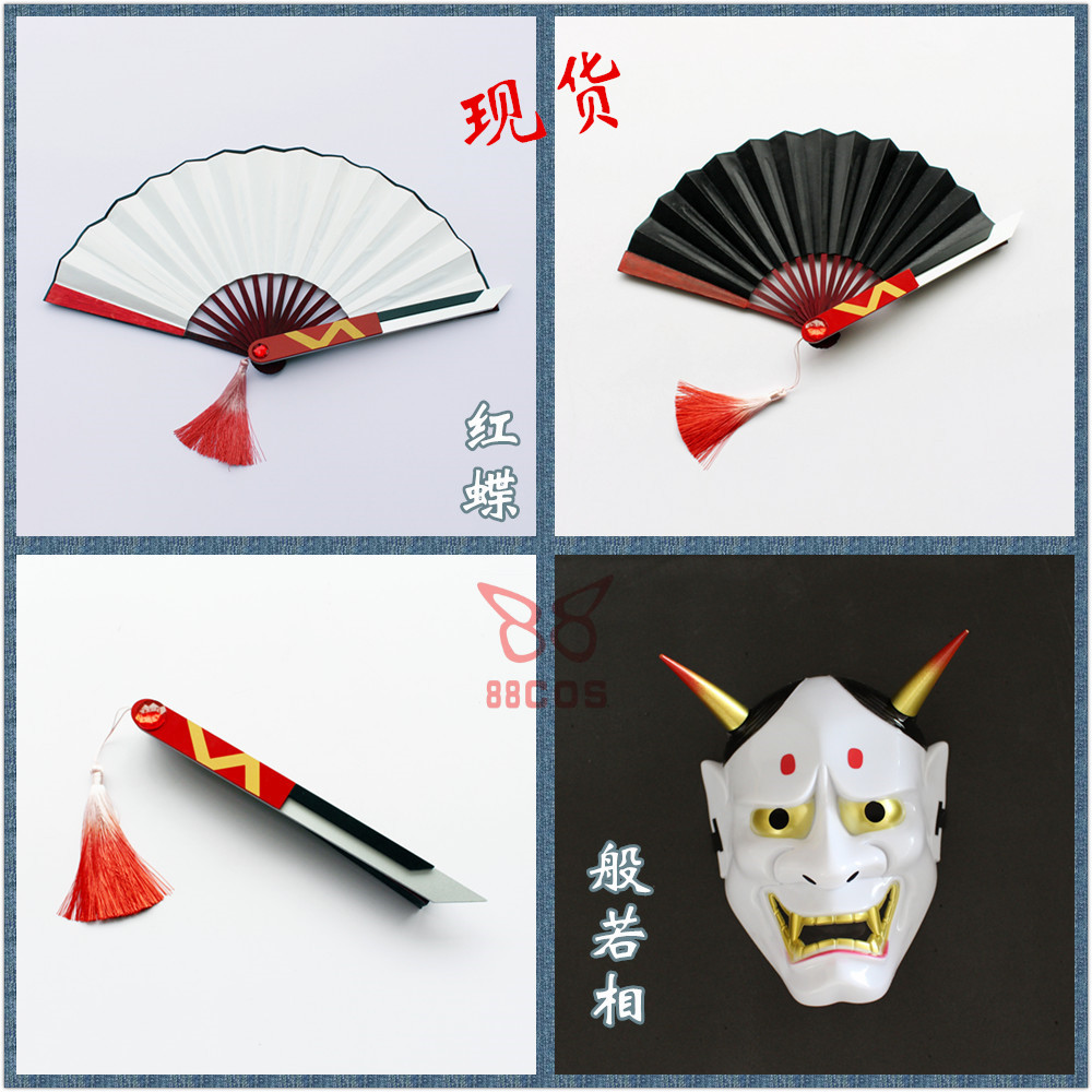 第五人格cos监管者红蝶般若相扇子面具花嫁白无垢武器cosplay道具在类目 模玩/动漫/周边/cos/桌游, Cosplay服饰/道具/服务, COSPLAY配件/道具/人偶服中 - 来自Buy2taobao.com提供专业的淘宝代购服务
