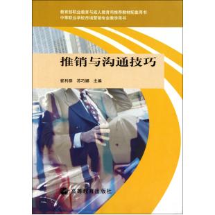 推销与沟通技巧旗舰店|推销茶叶的技巧|业务员