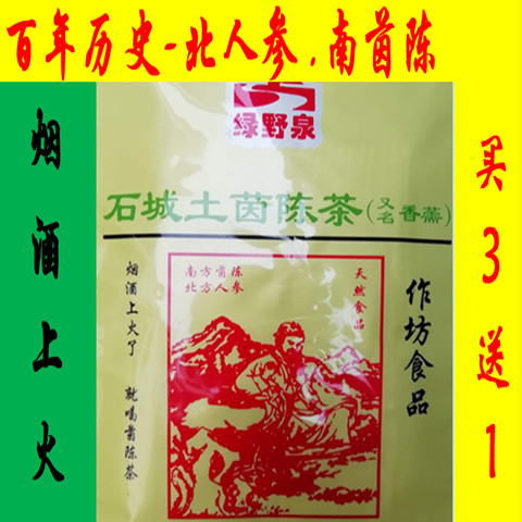 石城茵陈茶茵陈蒿茶养生茶男士熬夜清火小包女养生茶美容养颜祛斑在类目 传统滋补营养品, 养生茶中 - 来自Buy2taobao.com提供专业的淘宝代购服务