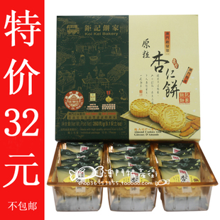  澳门NO.1 钜记原粒杏仁饼 手信饼家 低卡热量零食品干特产 不包邮