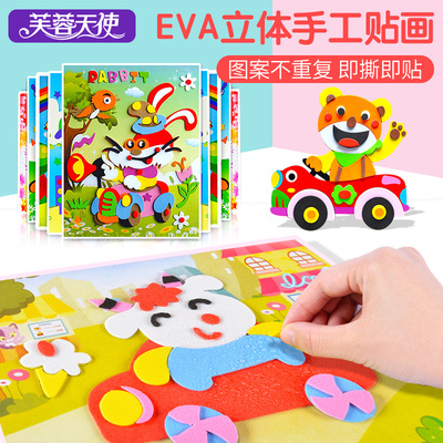 eva立体贴画儿童创意手工diy制作材料包幼儿园益智贴纸粘贴画玩具