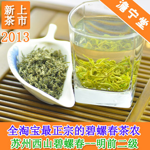  新茶春茶苏州洞庭山西山碧螺春明前二级/三万昌茶农直销/