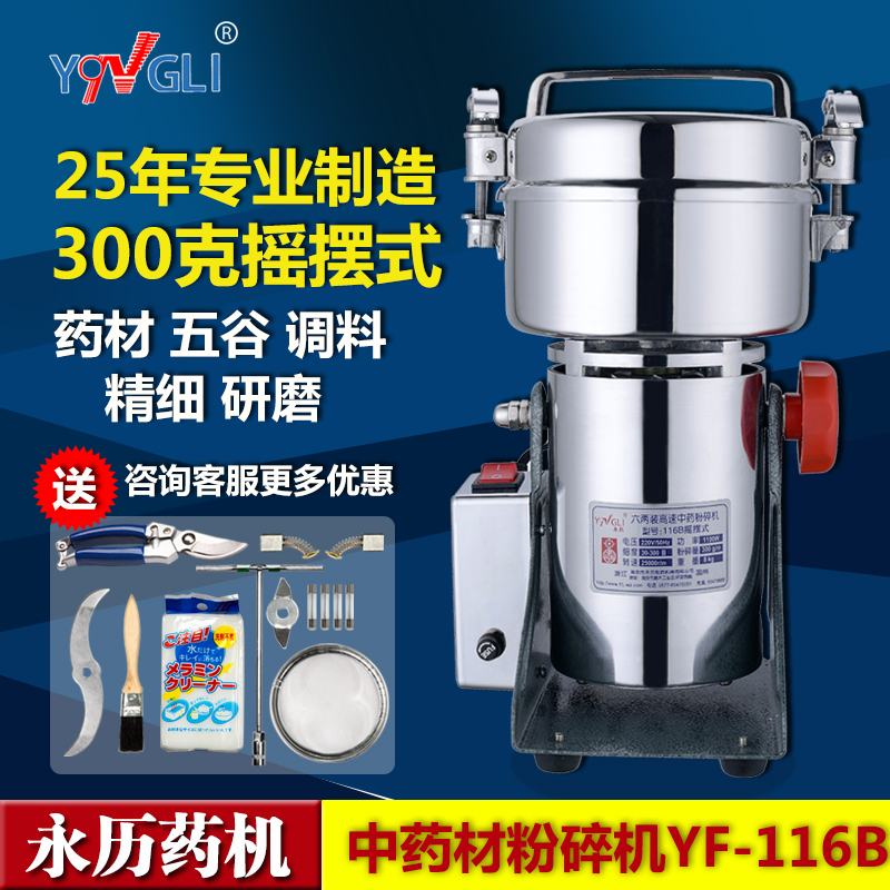 永历粉碎机300克gYF-116B 摇摆式粉碎机超细磨粉机打粉机中药五谷|ruв категории кухонные приборы, коммерческих кухня электричество, мельница/медицина мельница - от Buy2taobao.com для оказания профессиональной услуги покупки агента Taobao