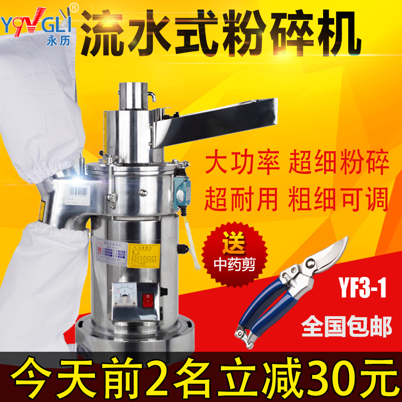 Yongli Flowing water grinder YF3-1 Milling machine Superfine continuity Feeding Milling machine commercial Grind Powder machinein the Kitchen Appliances , Commercial electric kitchen , Mill/Herbs grinder category - from Buy2taobao.com to provide professional Taobao agent buy service