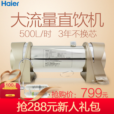 海尔净水器HU601-500家用厨房直饮机自来水管道过滤器3年免换芯