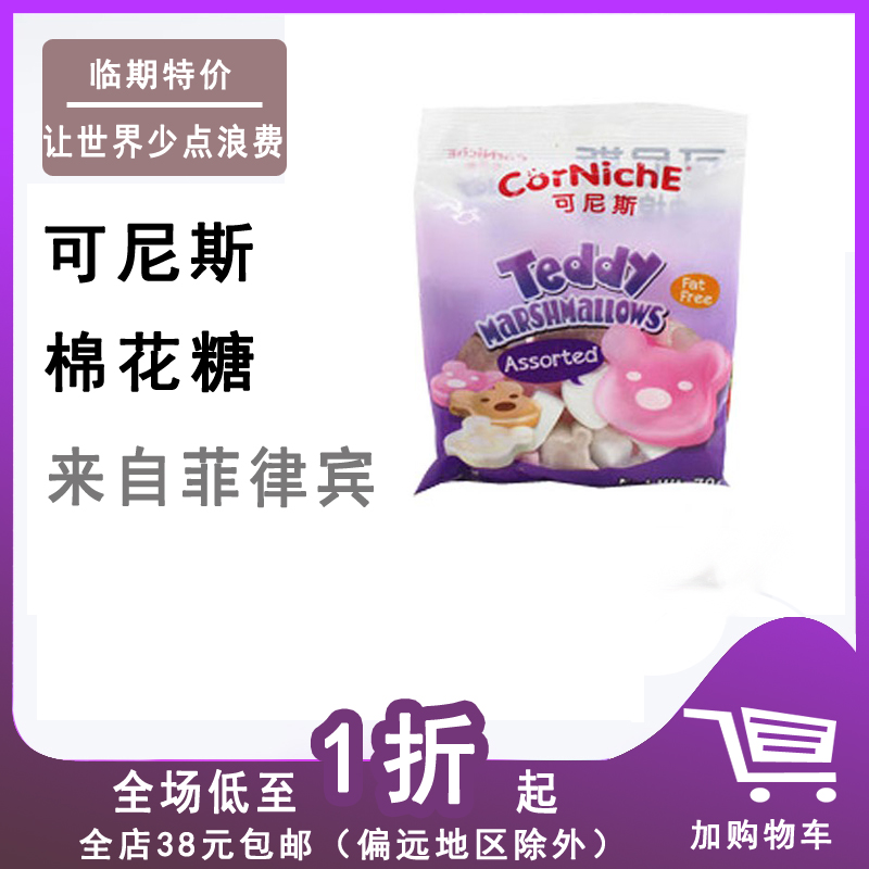 New products Philippines Imported snacks candy corniche To Nice Teddy Bear colour Cotton candy 70 gramin the Snacks/Nuts/Specialty , Sweets and snacks/Jelly/Pudding , Candy category - from Buy2taobao.com to provide professional Taobao agent buy service