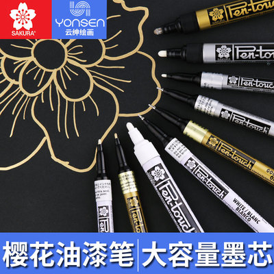 日本樱花油漆笔记号笔白色金色银色高光笔补漆手绘签名笔铜油性笔