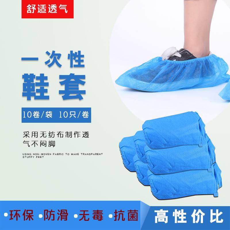 一次性鞋套加厚家用无纺布防尘耐磨透气防滑脚套室内松紧清洁在类目 居家日用, 鞋用品, 鞋套中 - 来自Buy2taobao.com提供专业的淘宝代购服务