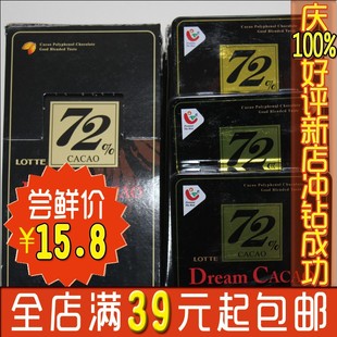  乐天72纯黑巧克力90g 39元起包邮 总代授权韩国进口72%礼品铁盒装