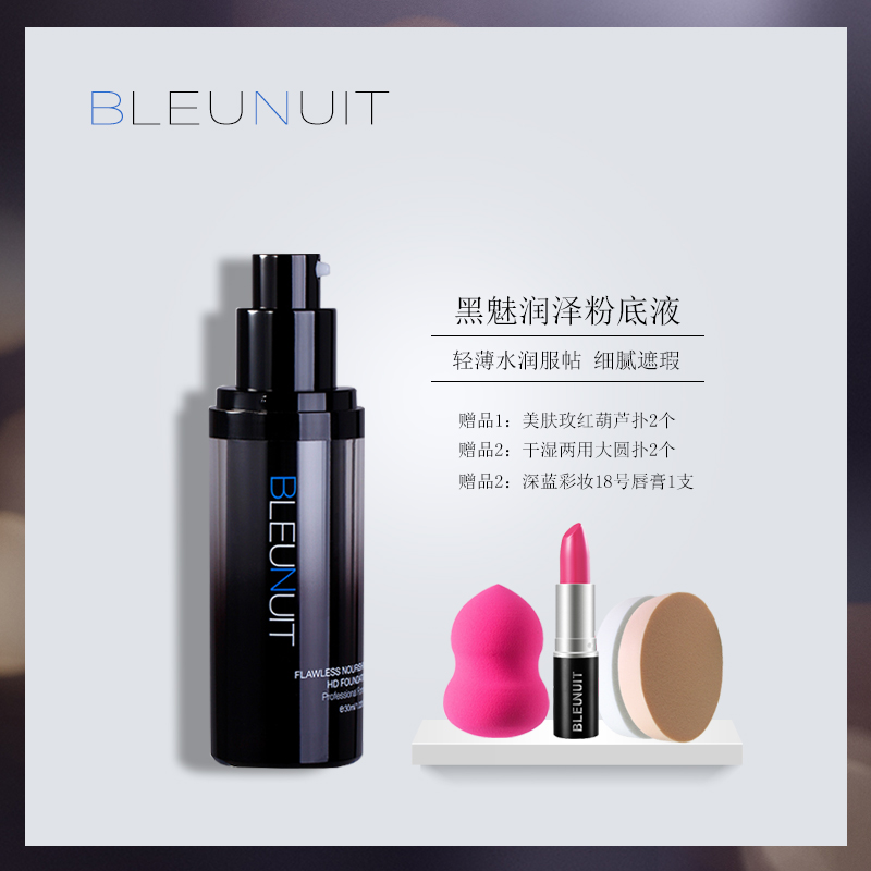 BLEUNUIT深蓝彩妆黑魅润泽粉底液霜滋润保湿裸透细腻遮瑕遮斑正品|ruв категории Косметика, тоннальник/мазь - от Buy2taobao.com для оказания профессиональной услуги покупки агента Taobao