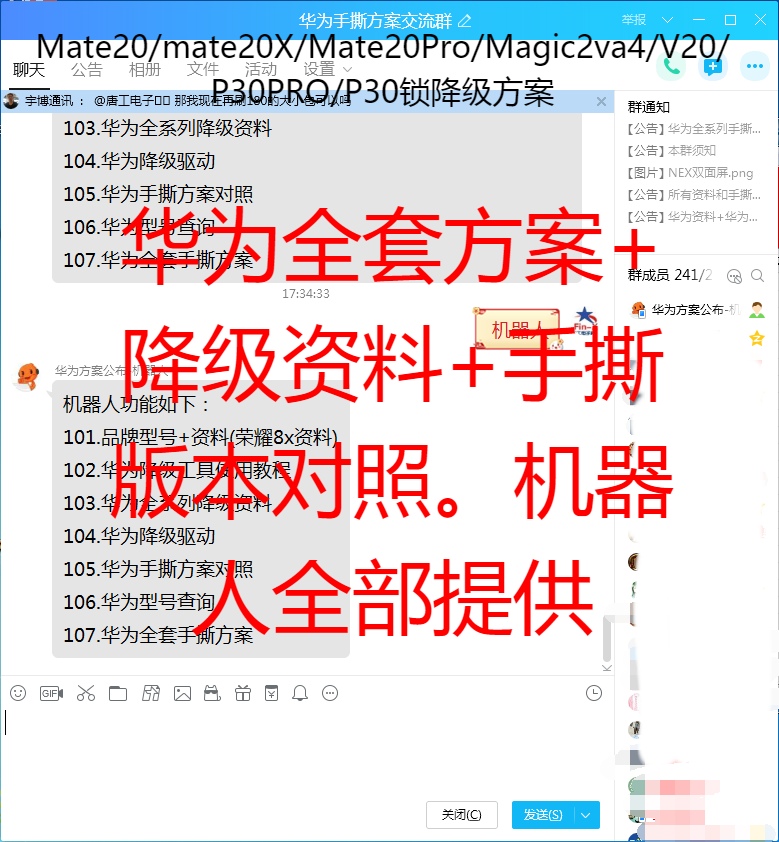 Mate20/mate20X/Mate20Pro/Magic2va4/V20/P30PRO/P30锁降级方案在类目 3C数码配件, 数码周边, 数码维修工具中 - 来自Buy2taobao.com提供专业的淘宝代购服务