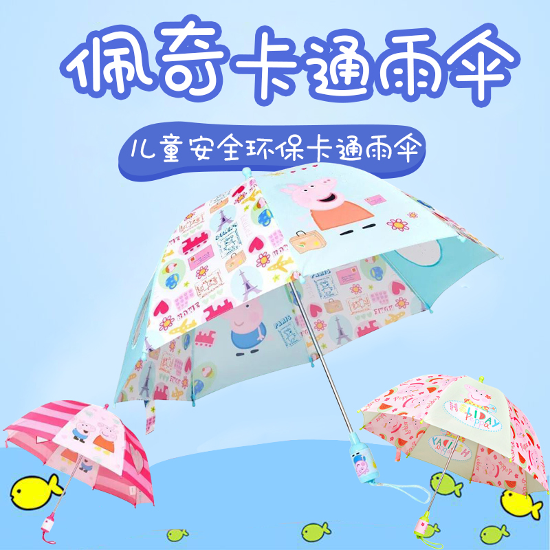 children Umbrella Pepe pupil Long-handled umbrella kindergarten Umbrella Cartoon Sunshade baby Ultralight Umbrellain the Home Daily , Umbrella/Rain gear/Rain/Moistureproof , Umbrella category - from Buy2taobao.com to provide professional Taobao agent buy service