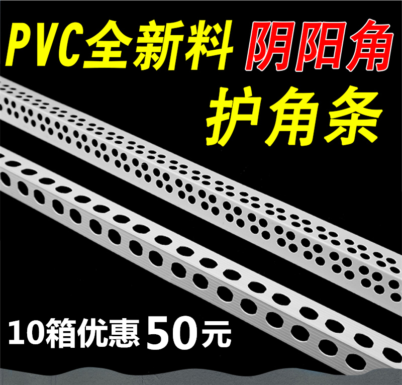 阳角条,阴阳护角 pvc阴阳角 墙角条包邮阳角 阳角护墙条阳角线在类目 家装主材, 瓷砖, 瓷砖装饰附件, 转角中 - 来自Buy2taobao.com提供专业的淘宝代购服务