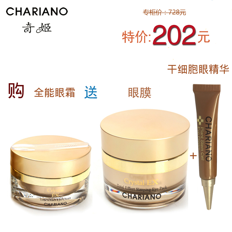 专柜正品 韩国 Chariano奇姬晶莹全能眼霜20g 去黑眼圈眼袋干纹|ruв категории Средства для ухода за собой, офтальмологических (новый), крем - от Buy2taobao.com для оказания профессиональной услуги покупки агента Taobao