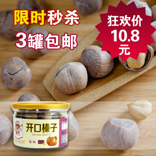  三罐免邮 小瓒子特产 坚果零食品 盐焗开口榛子125g(153)罐装