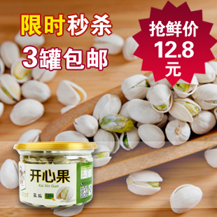  三罐免邮 小瓒子特产 坚果零食品 盐焗开心果125g(152) 罐装
