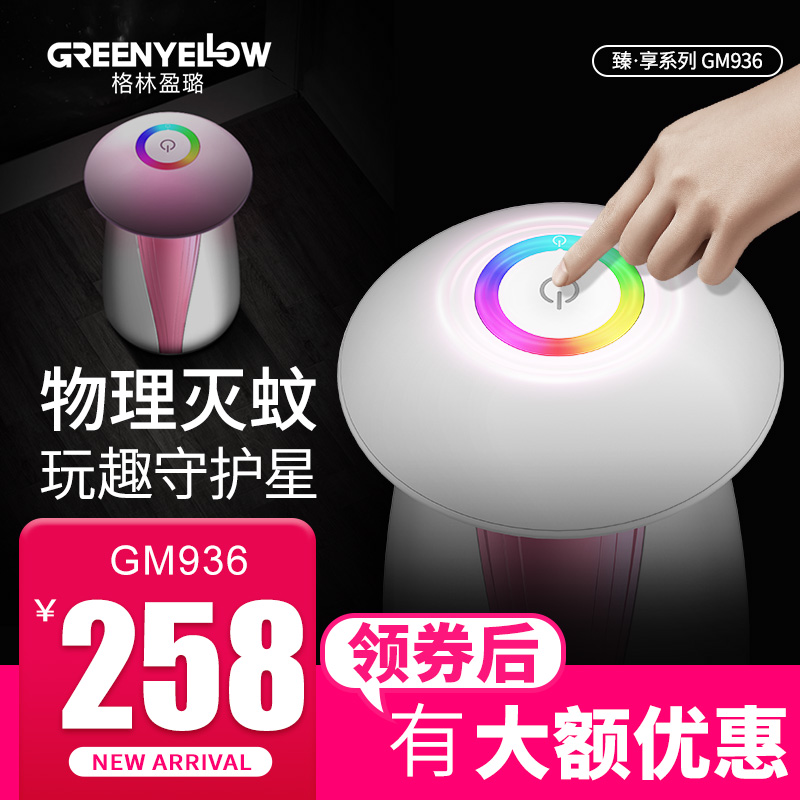 格林盈璐灭蚊灯2019新款物理灭蚊灯多彩LED玩趣家用仿生灭蚊灯936在类目 居家日用, 驱虫用品, 灭蚊灯/吸蚊机/灭蝇灯中 - 来自Buy2taobao.com提供专业的淘宝代购服务