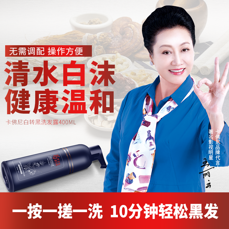 正品卡佛尼白转黑洗发露纯植物染发剂一洗黑一洗彩洗发水遮白发在类目 美发护发/假发, 洗发护发(新), 洗护套装中 - 来自Buy2taobao.com提供专业的淘宝代购服务
