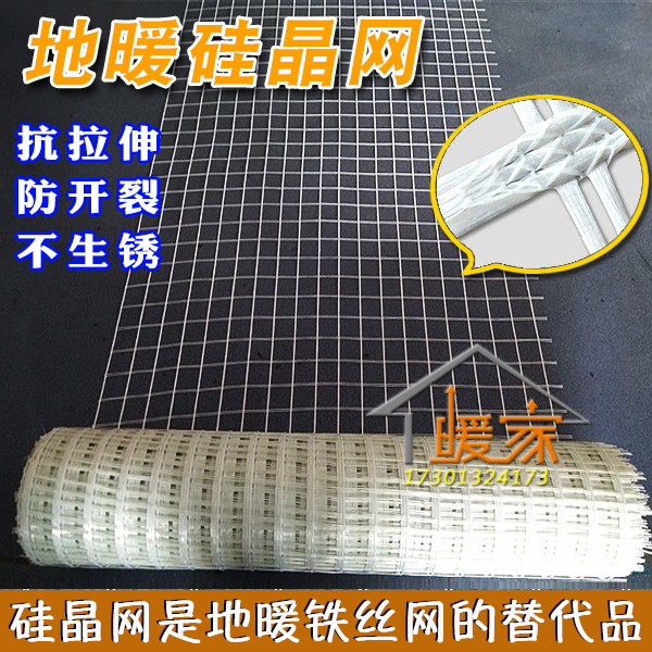 地暖硅晶网超强硅晶网片地暖防开裂网片地暖钢丝网替代品抗拉伸|msdalam kategori bahan binaan asas, Lain-lain bahan binaan asas, jaringan keselamatan - dari Buy2taobao.com untuk memberikan perkhidmatan ejen Taobao profesional membeli