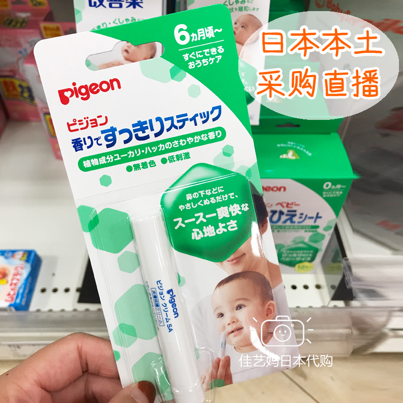 goods in stock Japan mainland Pigeon Infants baby children relieve nose Ventilation Nasal wandin the Diapers/Care/Feeding/Push lathe , Other baby supplies category - from Buy2taobao.com to provide professional Taobao agent buy service