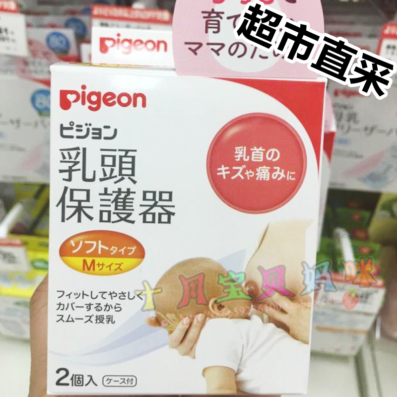现货 日本采购贝亲母乳实感硅胶乳头保护器保护罩 柔软型L码 2只|ruв категории Всё для беременных и кормящих, мама дородового и послеродового товаров, сосок защитного покрытия - от Buy2taobao.com для оказания профессиональной услуги покупки агента Taobao