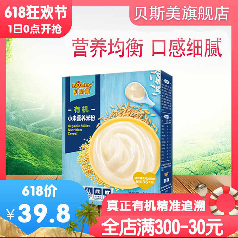 貝斯美米粉有機小米營養200g寶寶輔食嬰兒嬰幼兒米粉米糊在類目 奶粉/輔食/營養品/零食, 嬰幼兒輔食, 米粉/米糊/湯粥中 - 來自Buy2taobao.com提供專業的淘寶代購服務