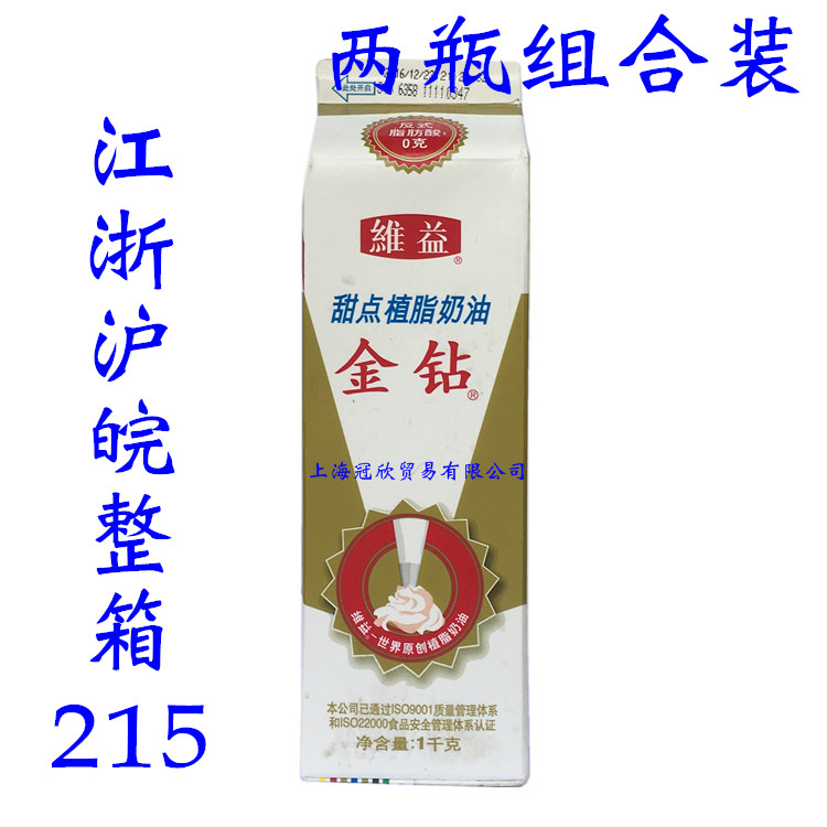 金钻奶油 植物性甜奶油 蛋挞蛋糕裱花植脂稀鲜奶油烘焙原料1L*2瓶在类目 粮油米面/南北干货/调味品, 烘焙原料/辅料/食品添加剂-新, 烘培原料, 奶油中 - 来自Buy2taobao.com提供专业的淘宝代购服务