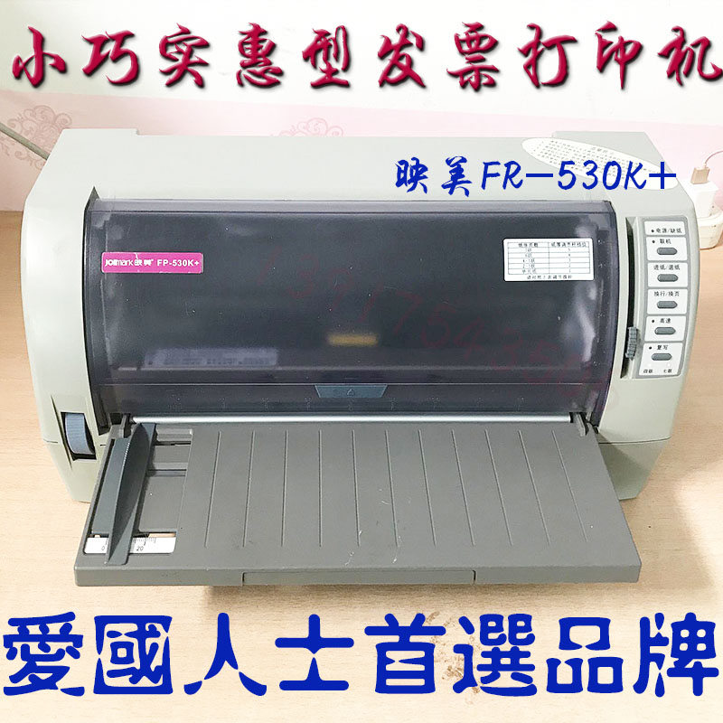 映美530K+小型24针平推式发票打印机连打快递单发货单营改增包邮|ruв категории офисное оборудование/расходные материалы/соответствующие услуги, другие печать оборудование, игольчатый принтер - от Buy2taobao.com для оказания профессиональной услуги покупки агента Taobao