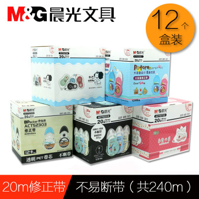 晨光修正带20米大容量小学生用多功能可爱创意批发改正涂改带整盒修真带简约修整带创意小学生用涂改带包邮