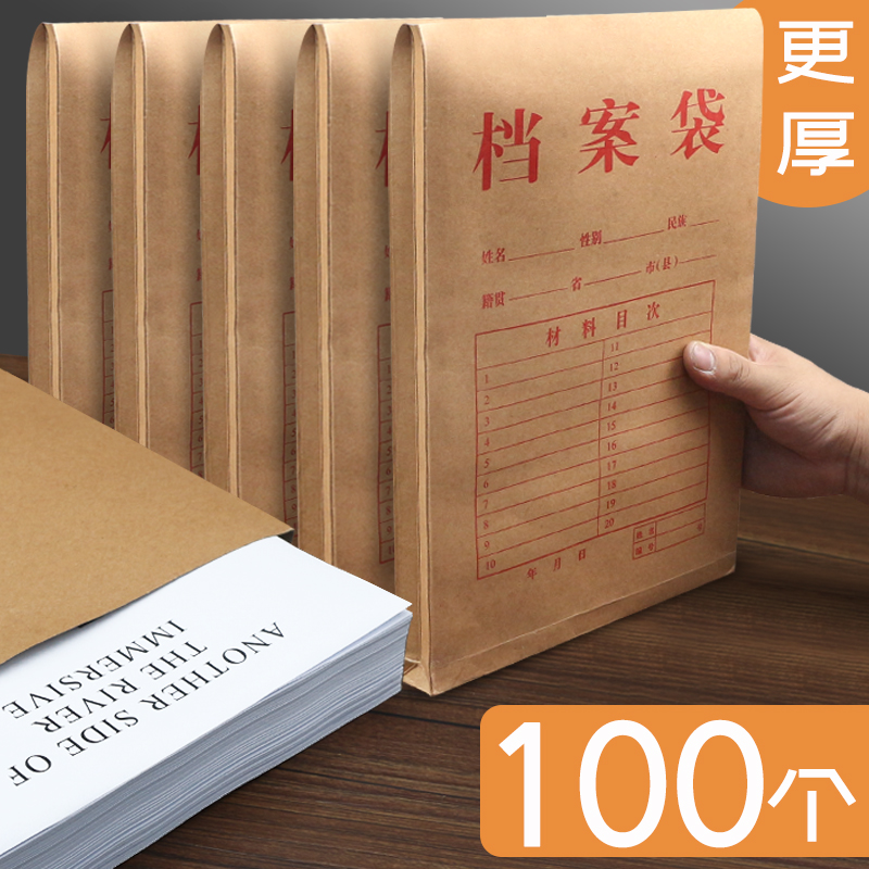 100个装档案袋牛皮纸a4纸质加厚加大号大容量投标文件袋党员团员人事资料卷宗方案合同袋试卷带批发办公用品|ruв категории электронный словарь/электрический бумажных книг/канцелярские принадлежности, получать/выставка товаров, портфель - от Buy2taobao.com для оказания профессиональной услуги покупки агента Taobao