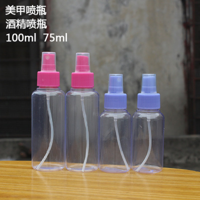 美甲喷瓶 酒精喷瓶 凝胶清洁剂专用瓶细雾喷壶 75ml容量空瓶灌