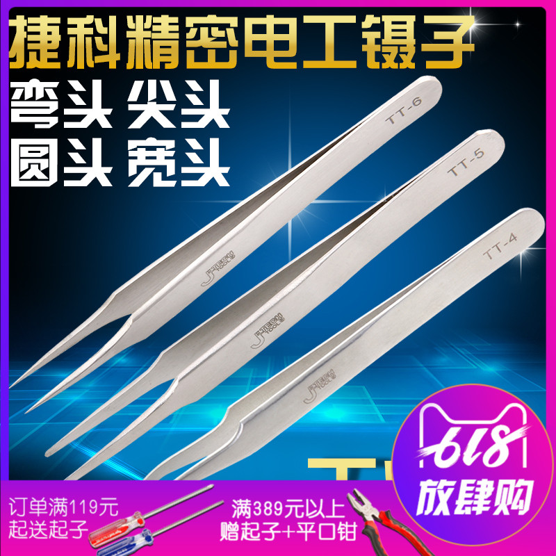 捷科TT-1/2/3/4/5/6精密不锈钢电工镊子钳 弯头 尖头 圆头 宽头在类目 五金/工具, 手动工具, 夹持类工具, 其它夹持类工具中 - 来自Buy2taobao.com提供专业的淘宝代购服务