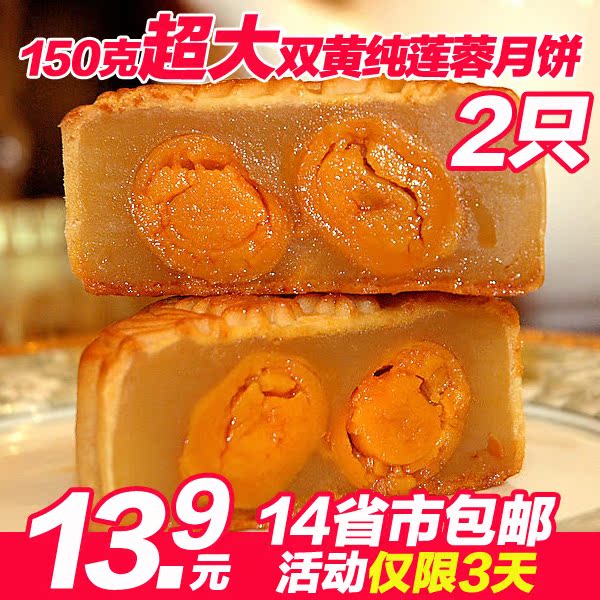 荣庆和2只150克双黄白莲蓉月饼