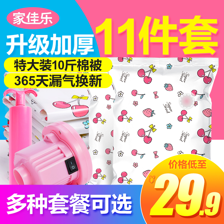 家佳乐11件套被子衣服压缩袋真空收纳袋棉被特大收缩袋压槊袋大号在类目 收纳整理, 家庭收纳用具, 收纳袋, 压缩袋中 - 来自Buy2taobao.com提供专业的淘宝代购服务