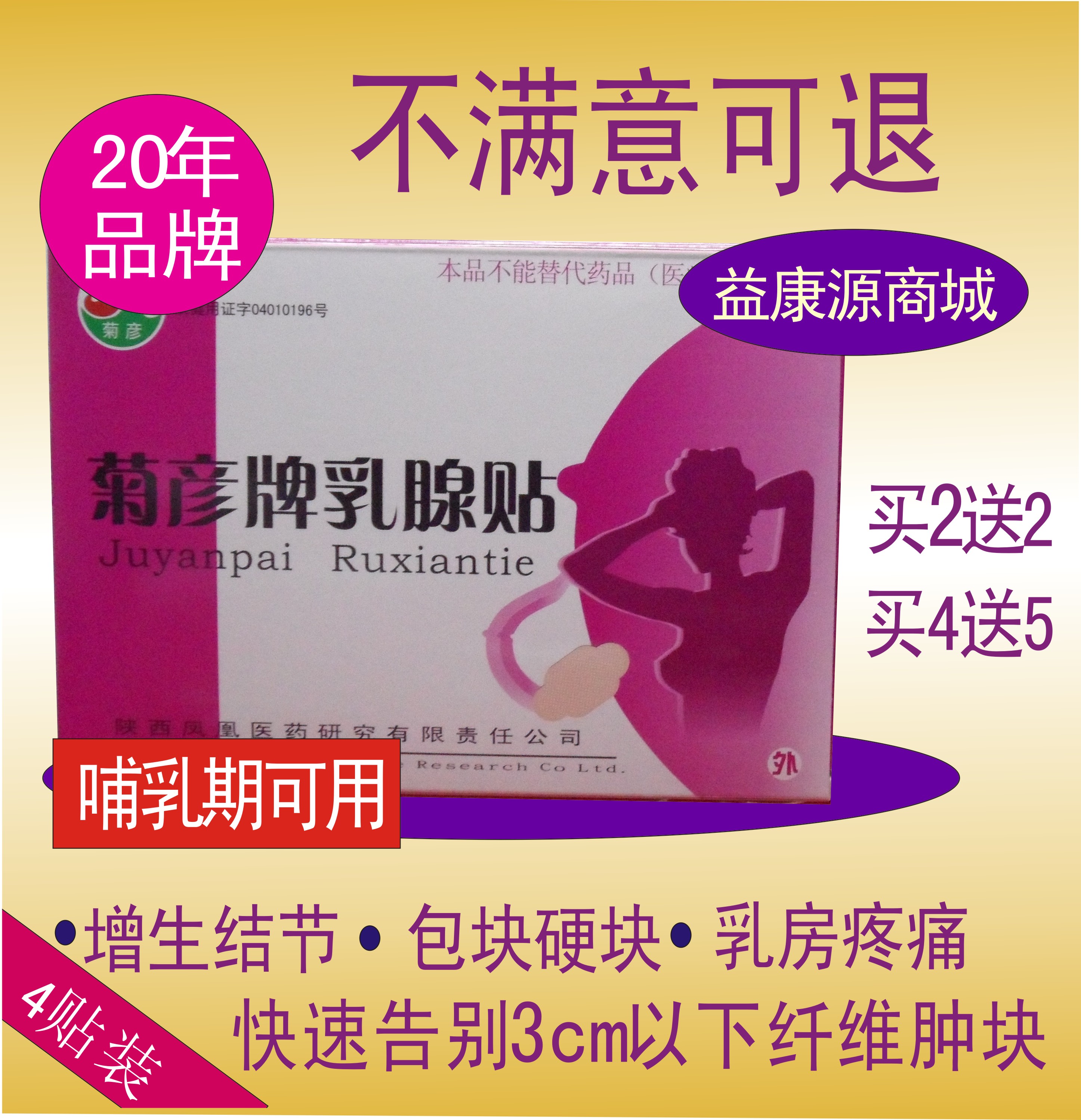 菊彦牌乳腺贴小叶硬块奶结经前乳房肿块包块结节增生散结|ruв категории начало ежедневно, защитное оборудование, грудь защитные предметы - от Buy2taobao.com для оказания профессиональной услуги покупки агента Taobao
