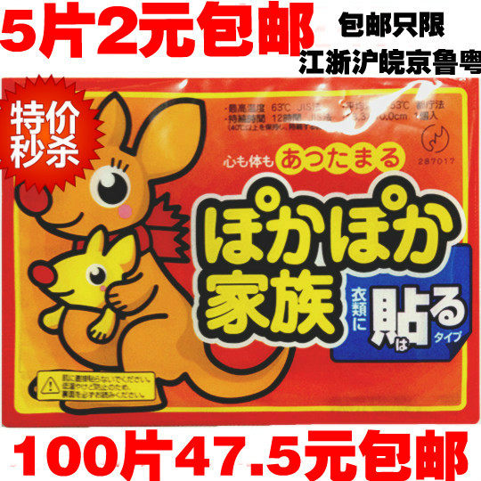 厂家正品大号袋鼠煖宝宝暖身贴发热贴暖贴100片仅47.5疯抢