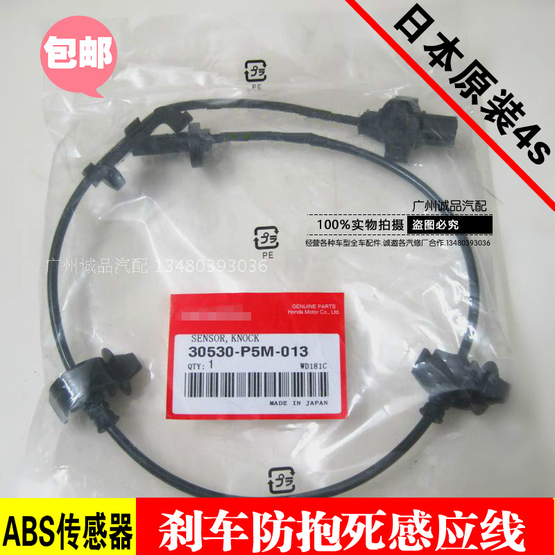 锋范奥德赛CRV老飞度雅阁2.0思域ABS传感器刹车防抱死感应线原厂|ruв категории автомобиль/товаров/аксессуары/переоснащение, автозапчасти, электрическая система, автоматический датчик - от Buy2taobao.com для оказания профессиональной услуги покупки агента Taobao