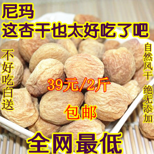  包邮零食干果树上杏干 吊死干 顶级小白杏干 自然风干肉厚酣甜2斤