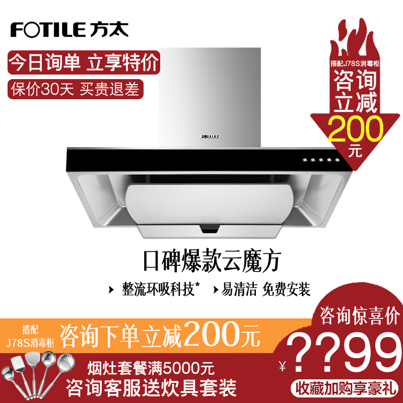Fotile/方太 CXW-200-EMD3顶吸脱排直吸小型家用厨房欧式抽油烟机在类目 大家电, 厨房大电, 油烟机中 - 来自Buy2taobao.com提供专业的淘宝代购服务