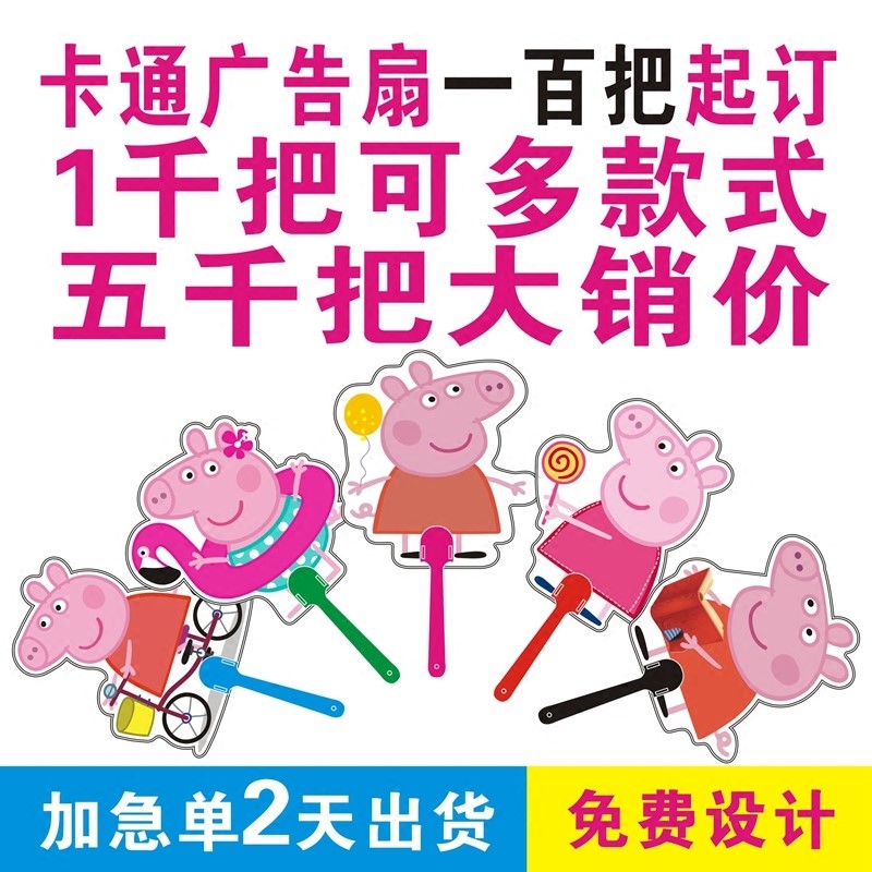 广告扇子宣传扇小扇子笔定制logo广告扇卡通学校招生广告扇定制扇在类目 居家日用, 扇/迷你风扇/配件/冰垫/冰贴, 扇子中 - 来自Buy2taobao.com提供专业的淘宝代购服务