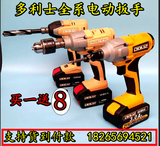 多利仕電動扳手锂電充電扳手多利士沖擊扳手腳手架電動扳手在類目 五金/工具, 電動工具, 電動扳手, 衝擊扳手中 - 來自Buy2taobao.com提供專業的淘寶代購服務