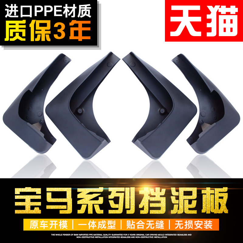 ✅适用于宝马挡泥板1系3系5系7系GT挡泥板宝马X1 X3 X4 X5X6挡泥板在类目 汽车/用品/配件/改装, 汽车零配件, 挡泥板中 - 来自Buy2taobao.com提供专业的淘宝代购服务